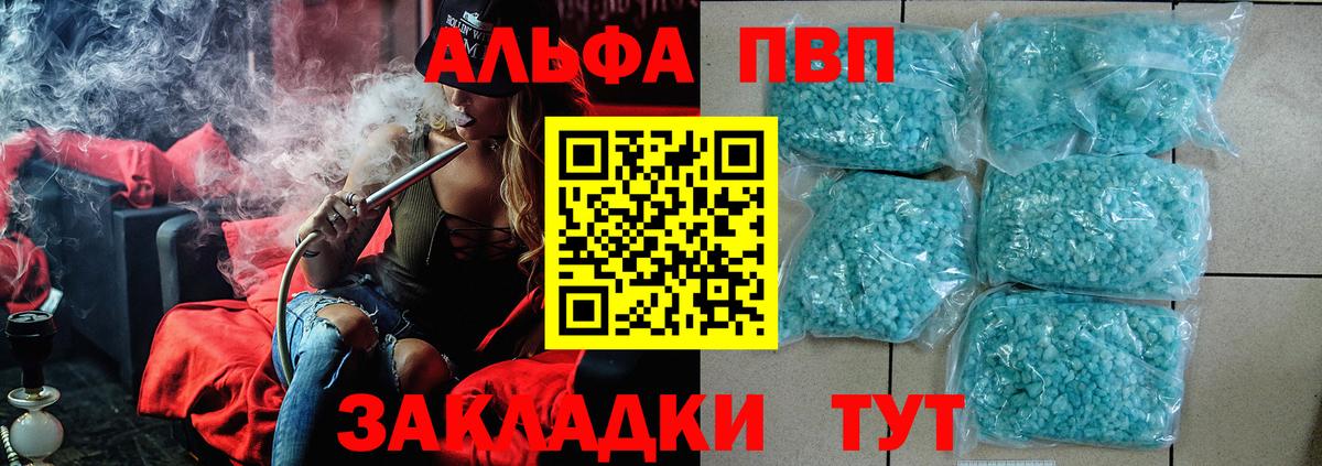 Альфа ПВП Crystall  Вход с VPN  где продают   Лениногорск  Alpha PVP мука 