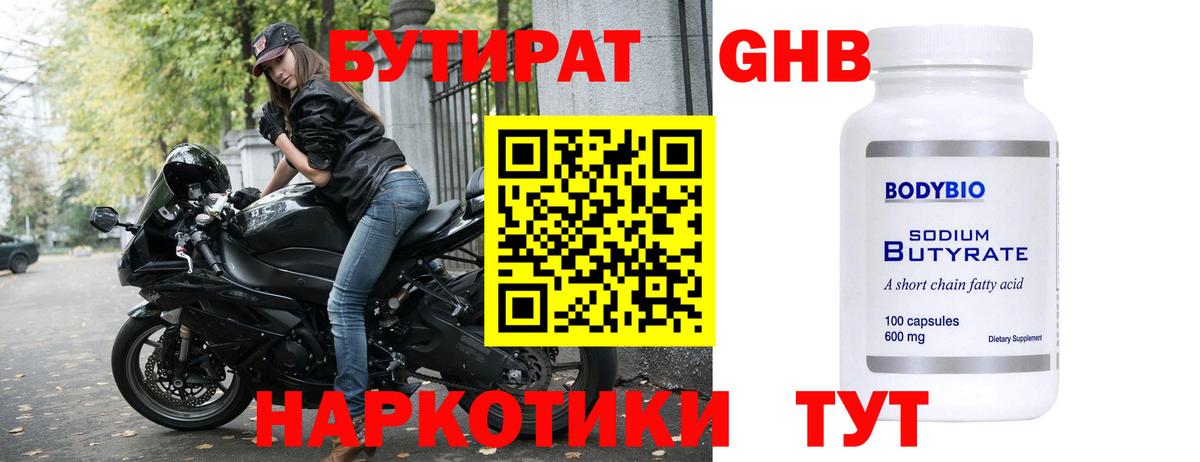 Лениногорск  Бутират 99%  Вход с VPN 