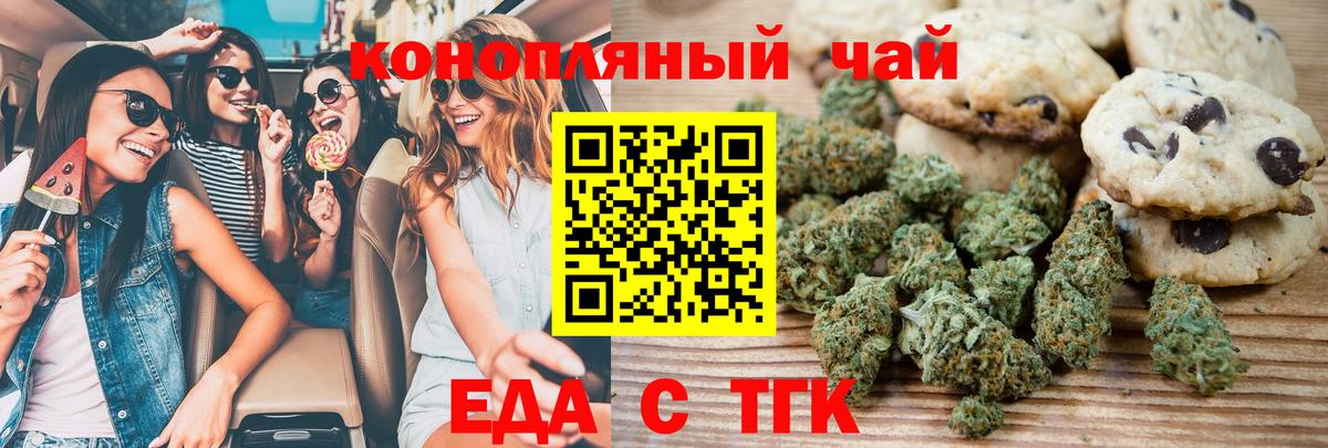 Еда ТГК конопля  Вход с VPN  Лениногорск 