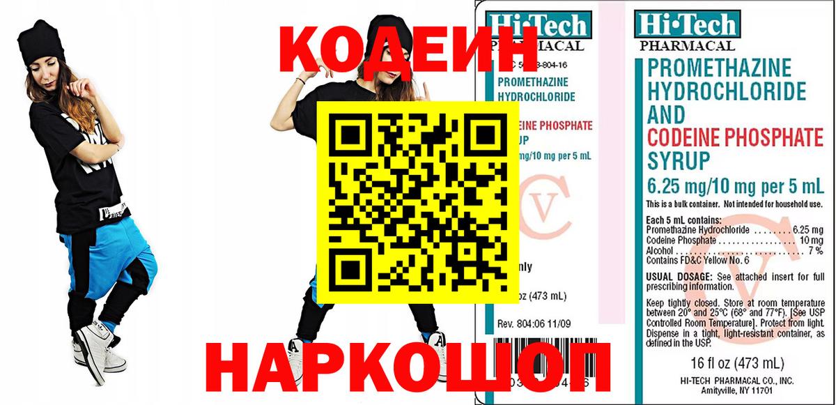Codein Purple Drank Лениногорск