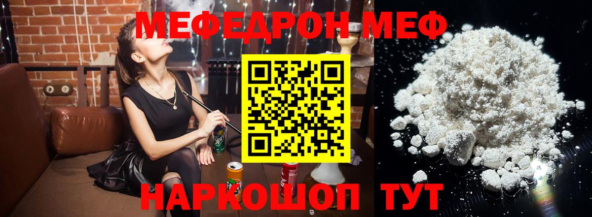 Меф мяу мяу  Лениногорск